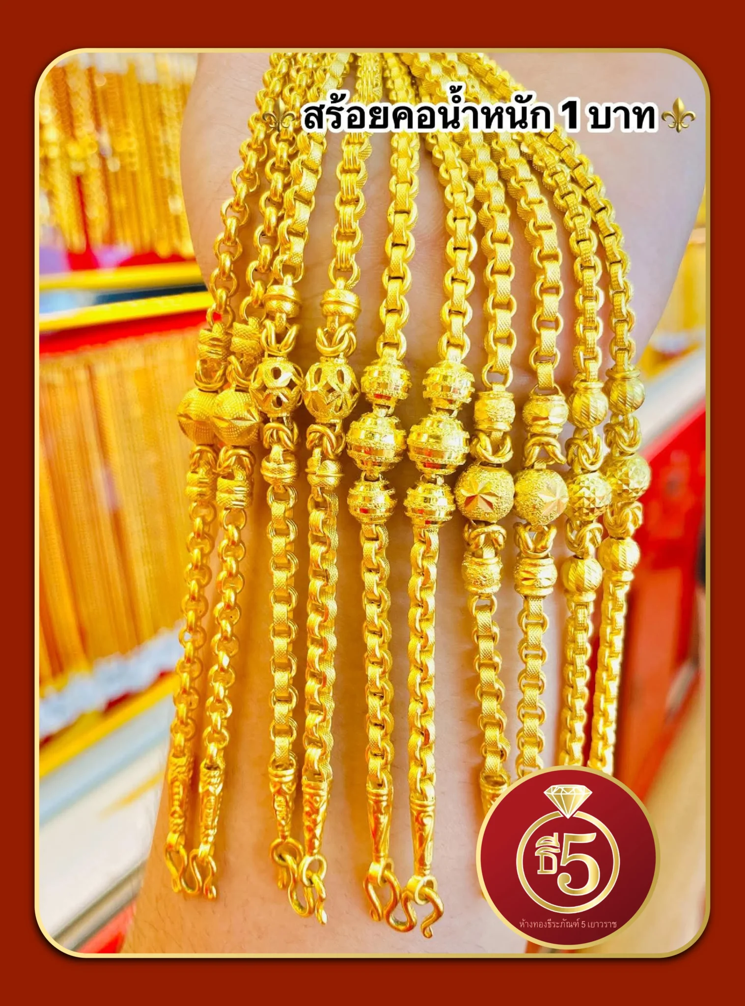 สร้อยคอ​ 1 บาท